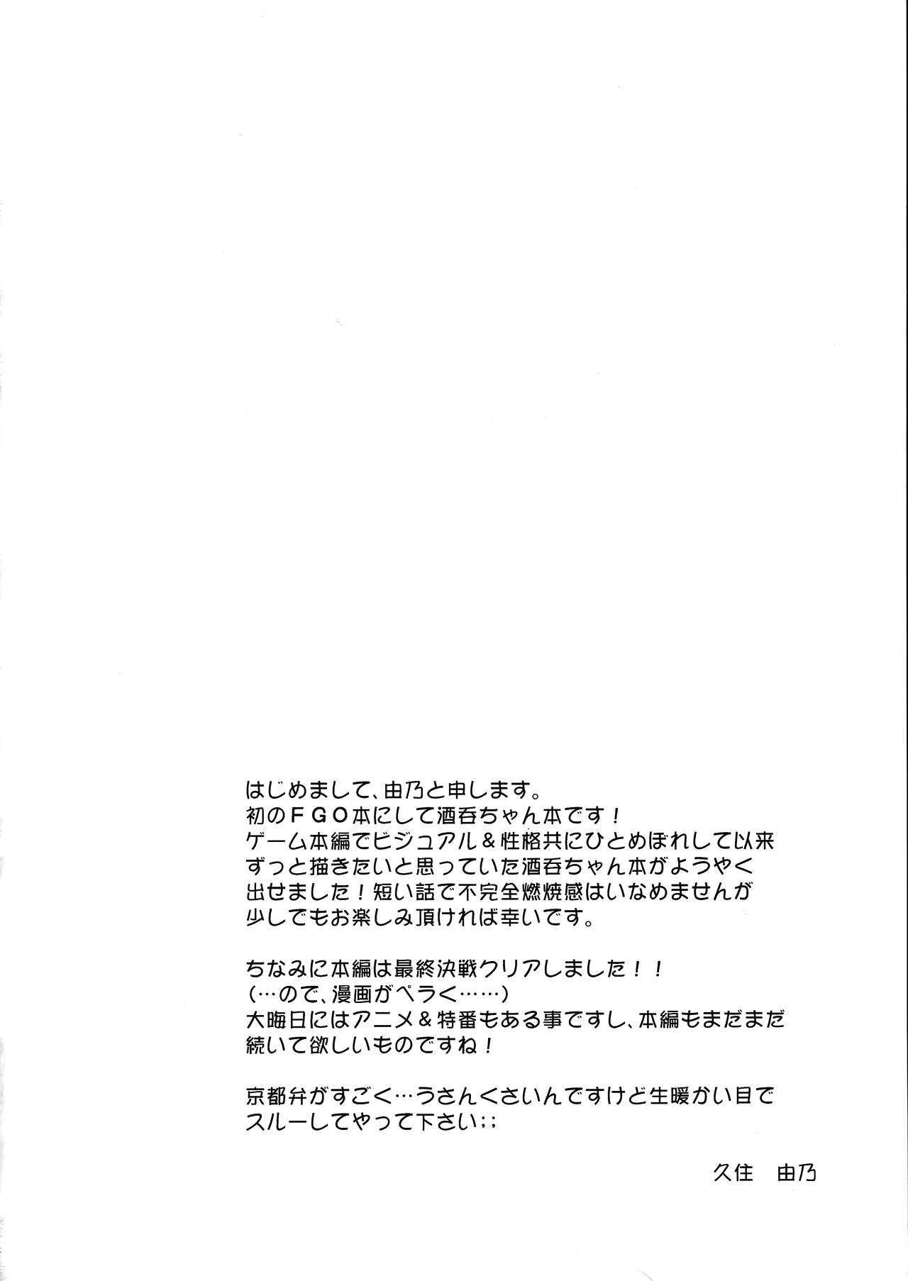 Samishii Yoru ni | 깊은 밤에 외로이 page 6 full
