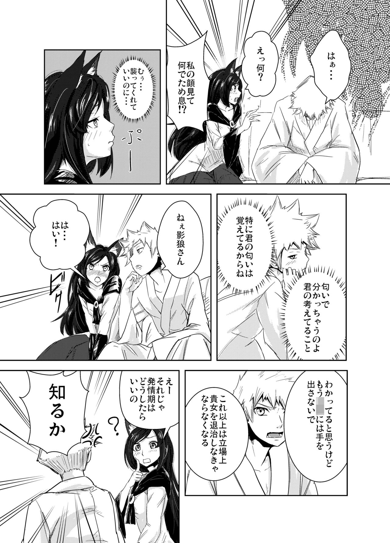 Aru Hareta Hi ni page 11 full