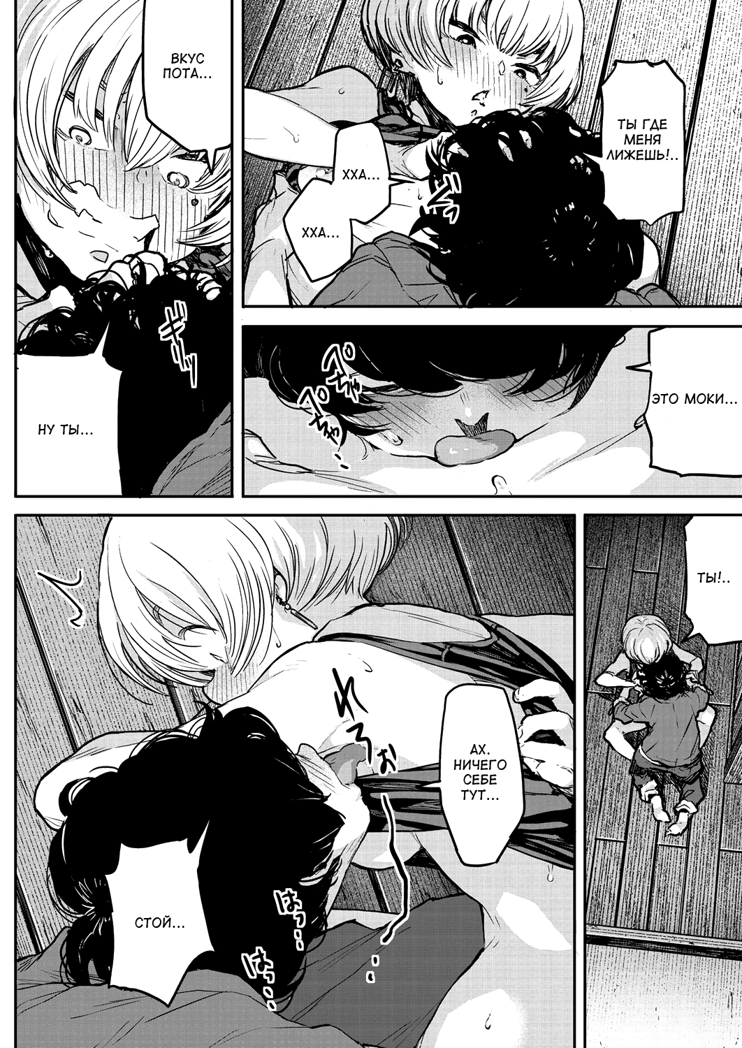 Buchimawashi Koimonogatari | Неприглядная история любви page 12 full