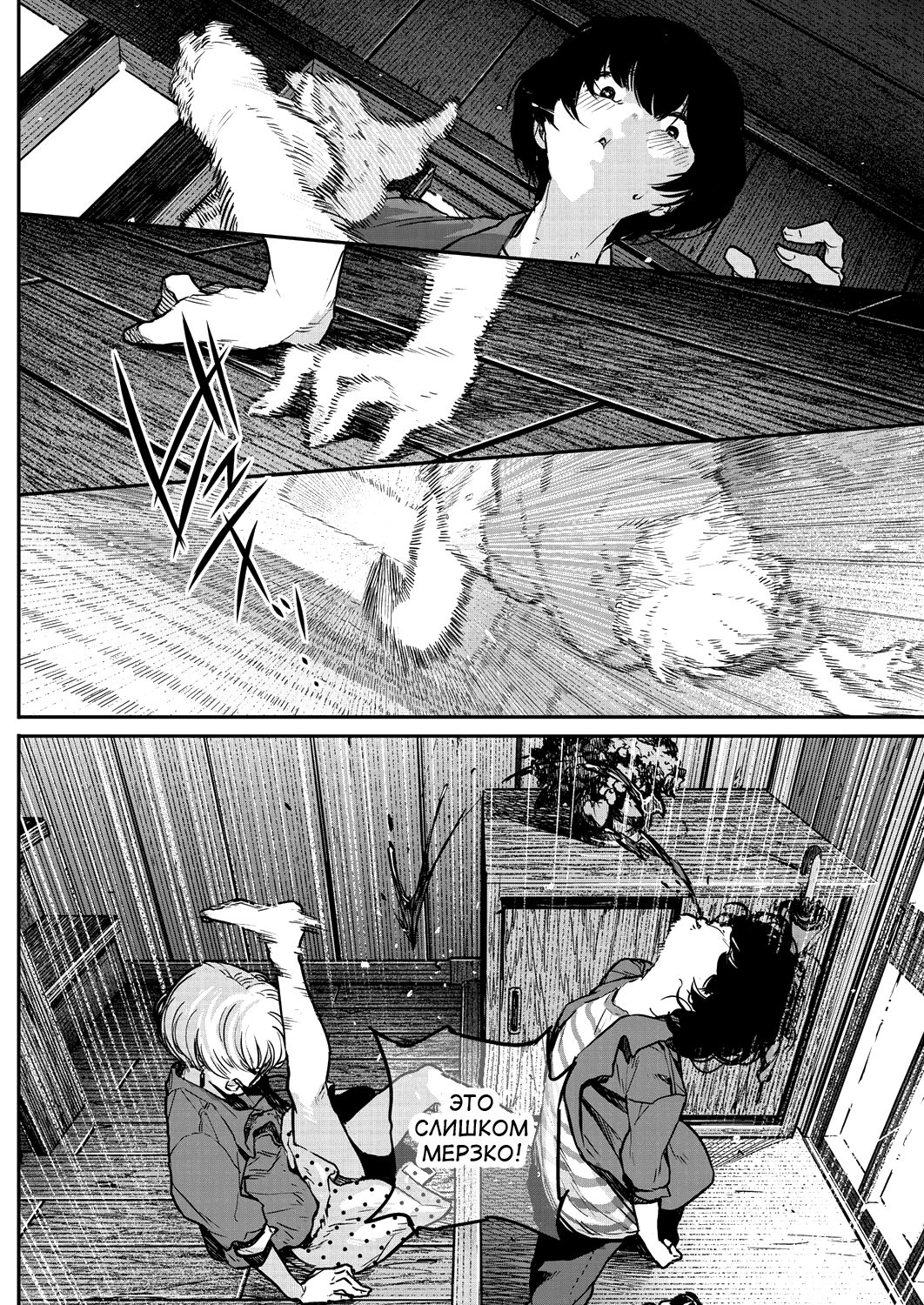 Buchimawashi Koimonogatari | Неприглядная история любви page 6 full