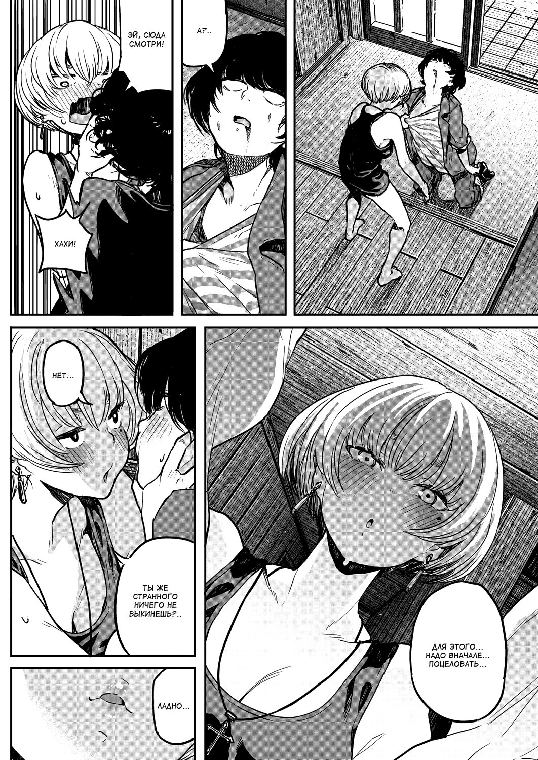 Buchimawashi Koimonogatari | Неприглядная история любви page 8 full