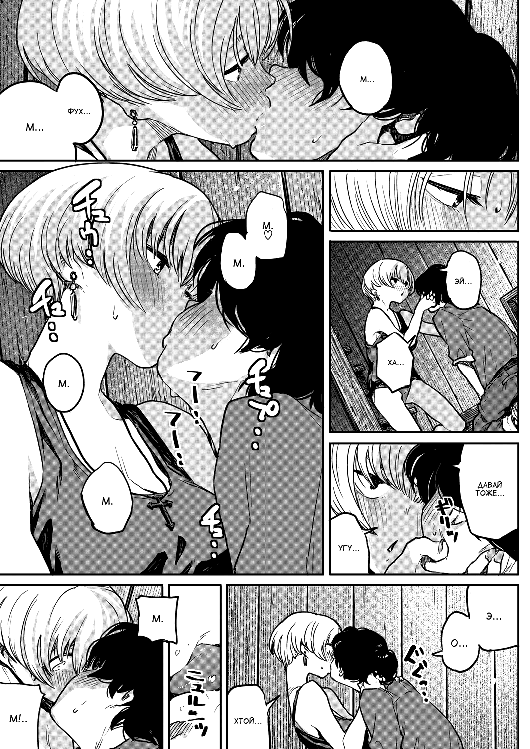 Buchimawashi Koimonogatari | Неприглядная история любви page 9 full
