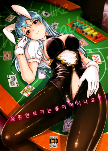 (C89) [telomereNA (Gustav)] Ecchi na Usagi wa Suki desu ka  (Granblue Fantasy) [Korean] cover