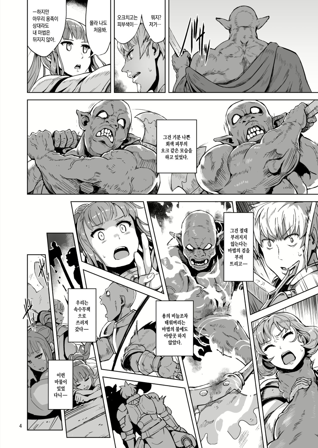 Lust Ritual Seinaru Ikenie page 5 full