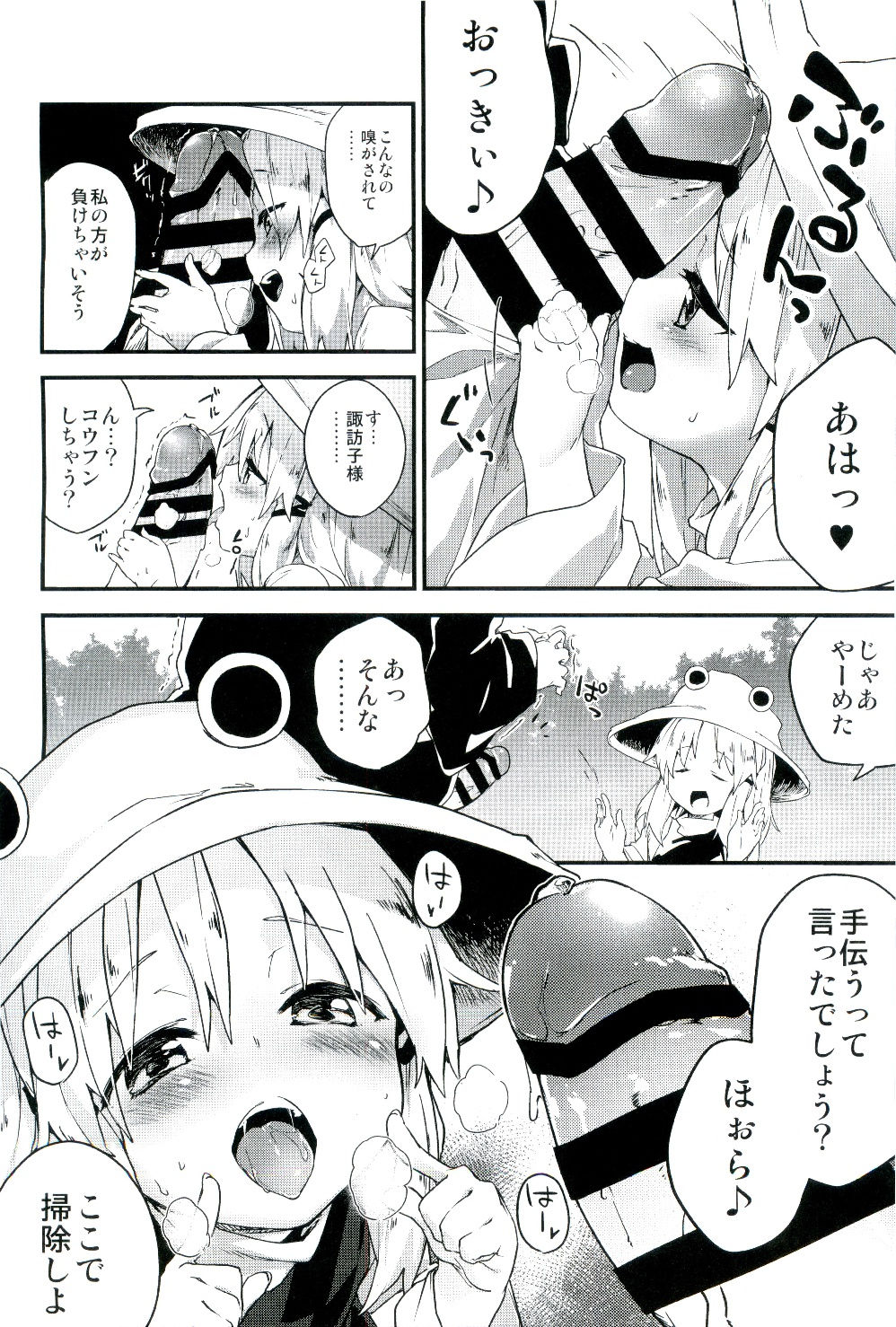 Zettai ni Dashite wa Ikenai Moriya Jinja page 10 full