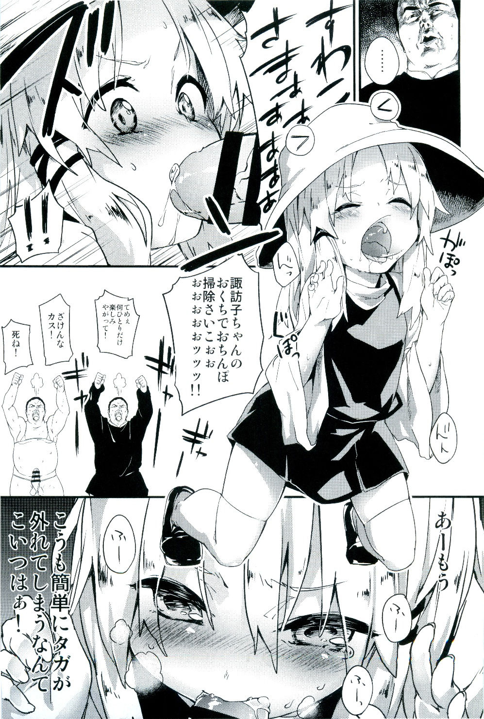 Zettai ni Dashite wa Ikenai Moriya Jinja page 11 full
