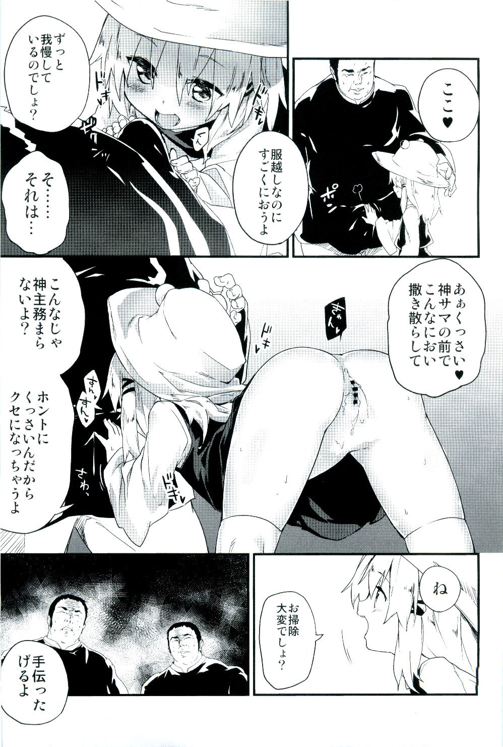 Zettai ni Dashite wa Ikenai Moriya Jinja page 9 full