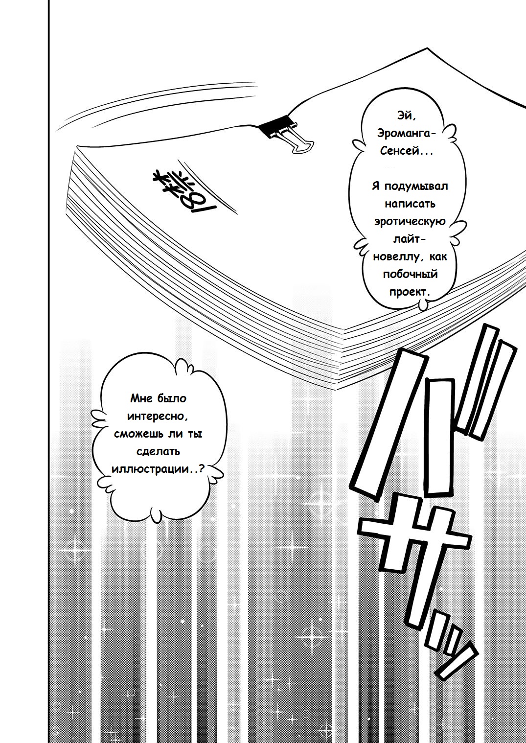 Eromanko Sensei page 3 full