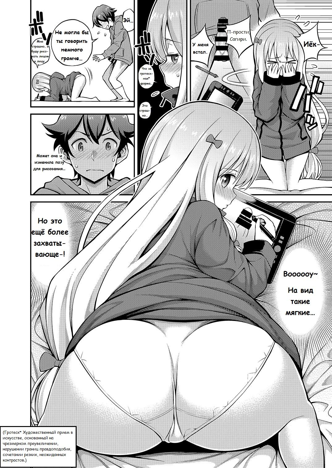 Eromanko Sensei page 7 full
