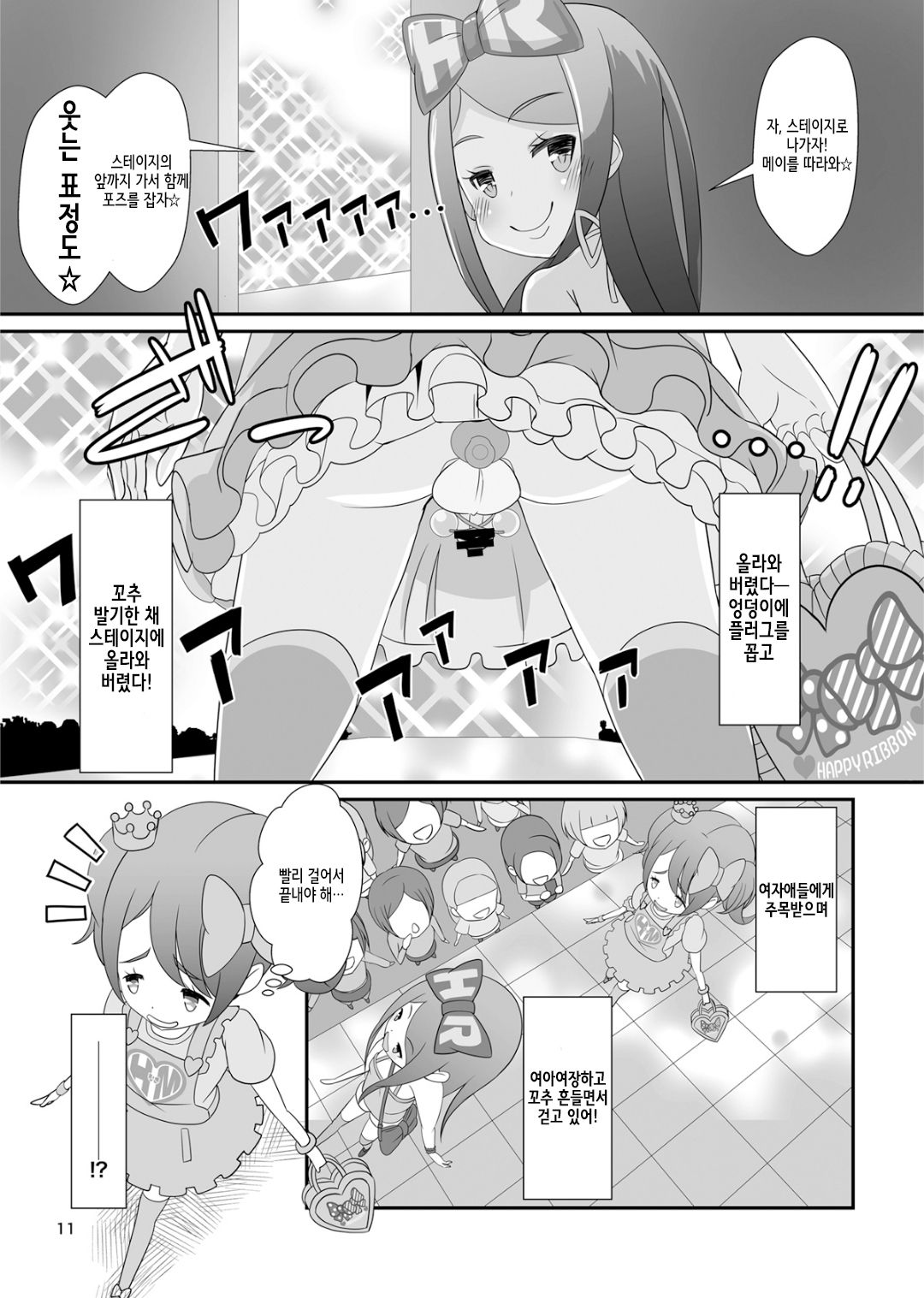 Sensei! Girls Fes de Jojisou Shitemite! | 선생님! 여아여장 해달라구! page 12 full