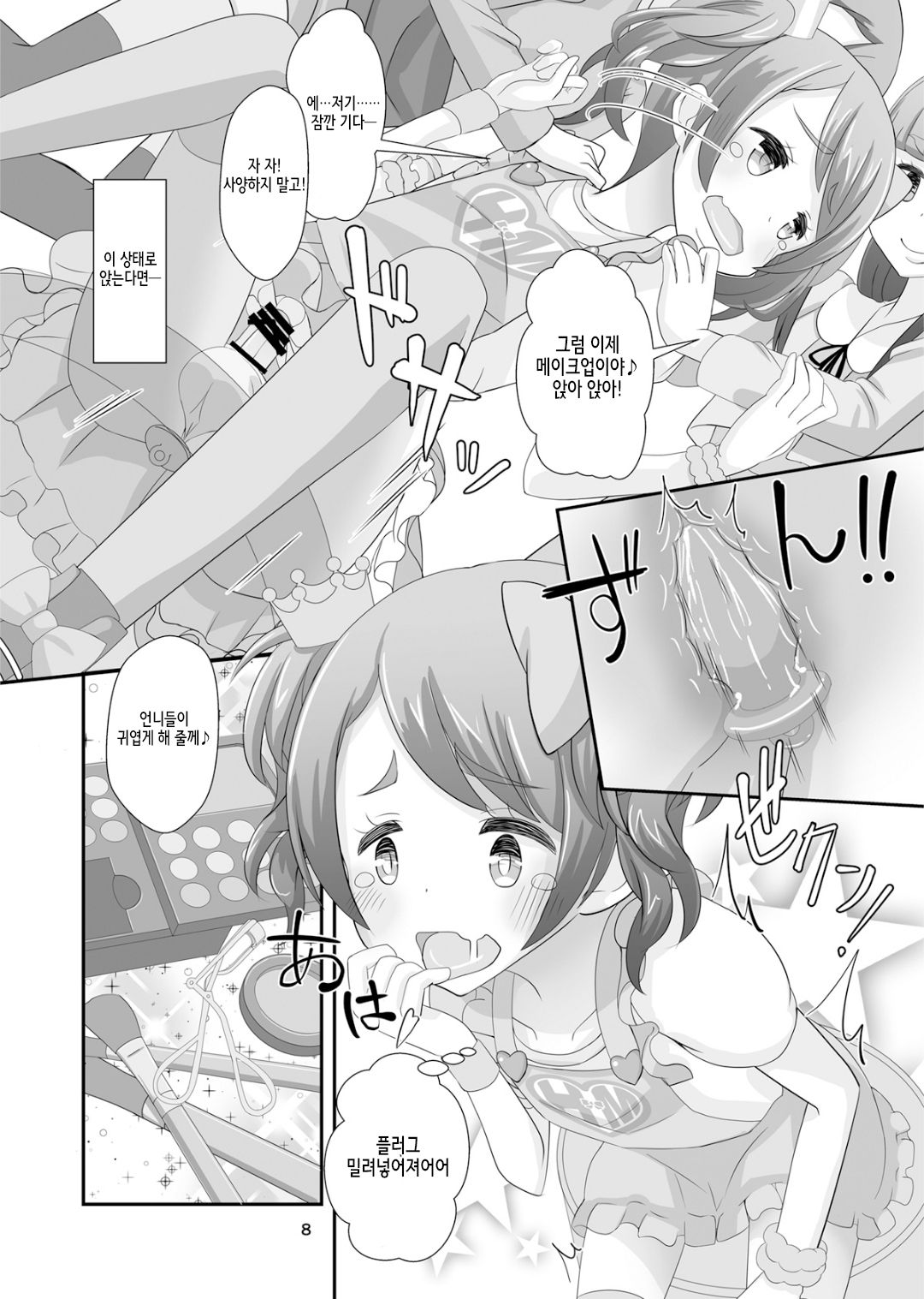 Sensei! Girls Fes de Jojisou Shitemite! | 선생님! 여아여장 해달라구! page 9 full