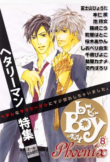 B-BOY Phoenix 08 Hetaryman Tokushuu cover