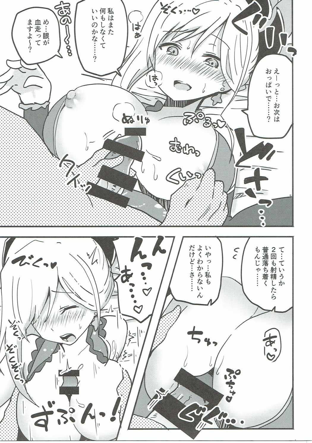 Dosukebe Saber Wars page 6 full