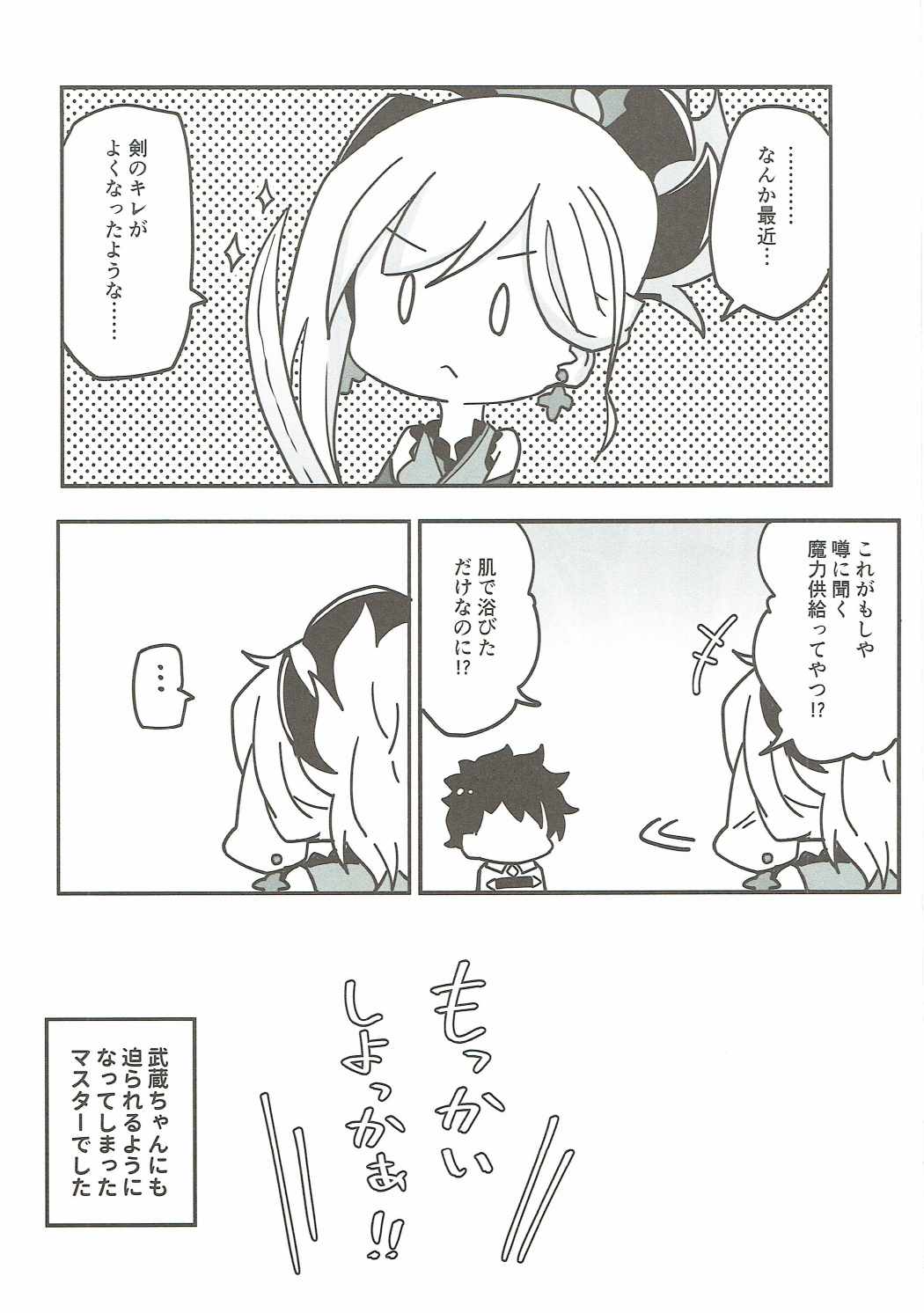 Dosukebe Saber Wars page 9 full