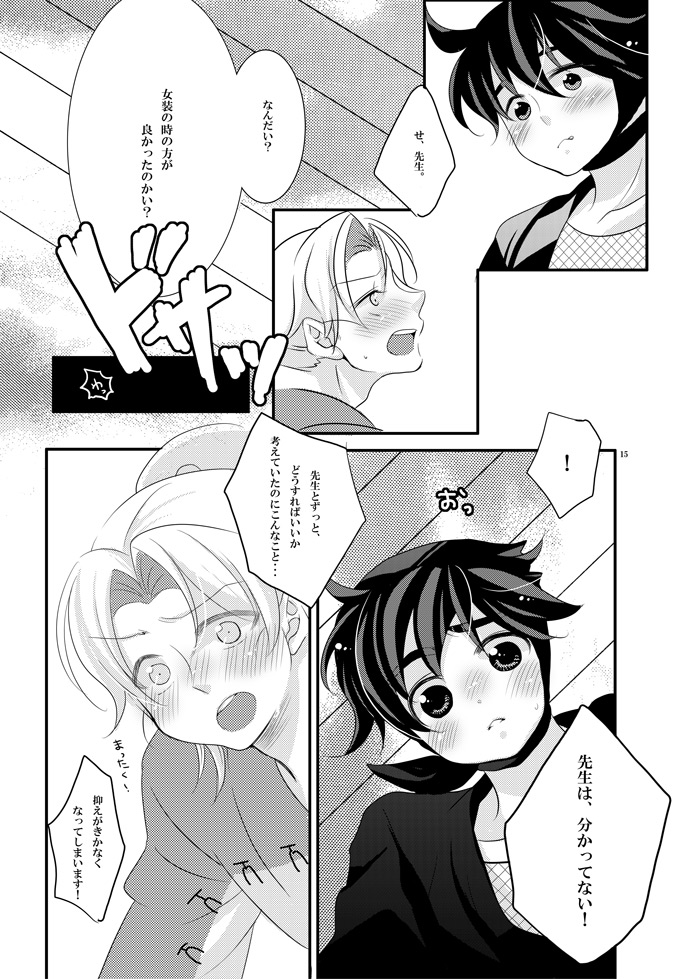 可愛くて仕方がない。 page 11 full