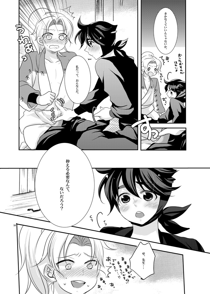 可愛くて仕方がない。 page 12 full