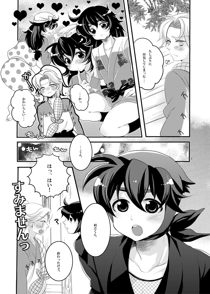 可愛くて仕方がない。 page 3 full