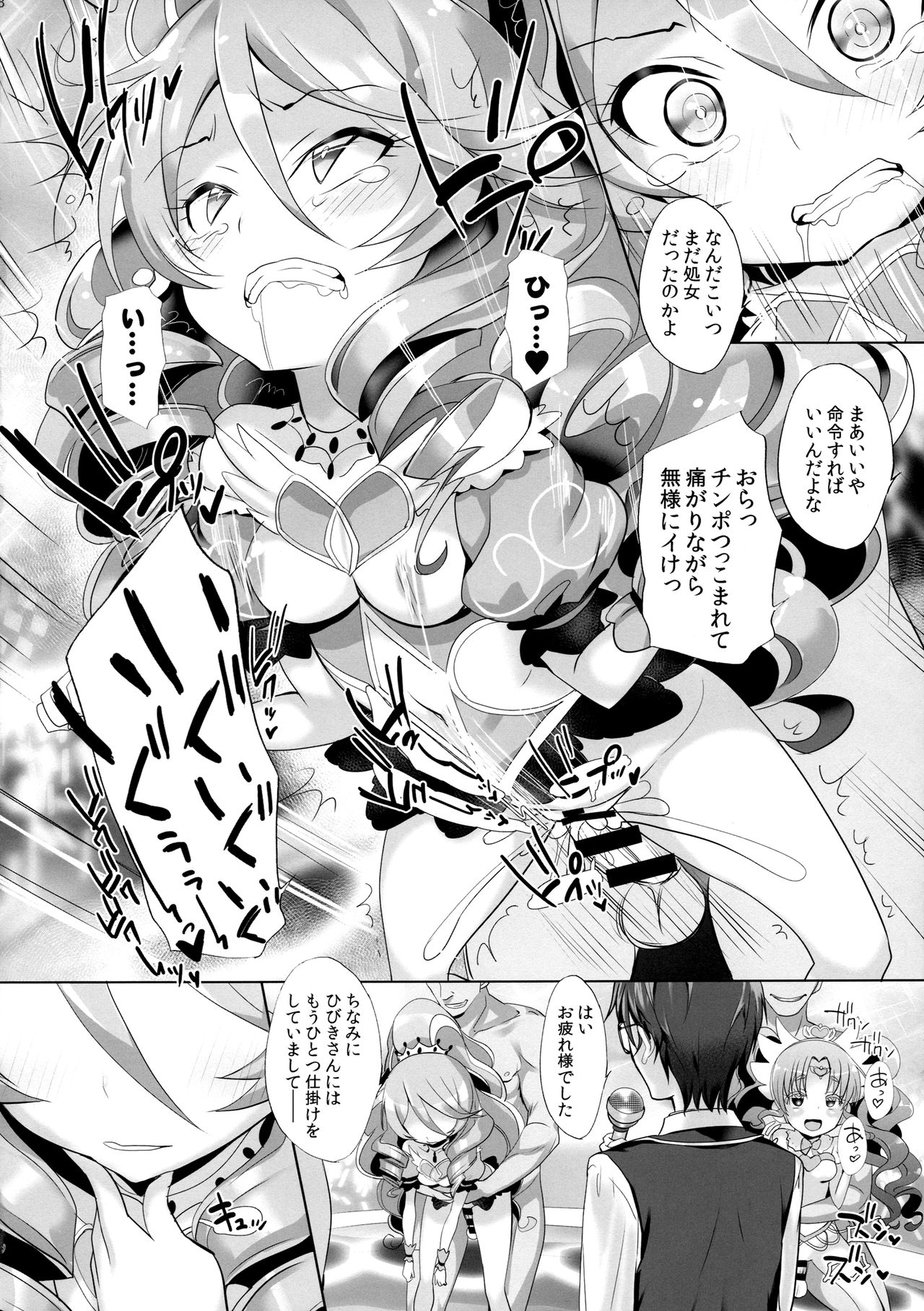 System Desukara #6 page 7 full