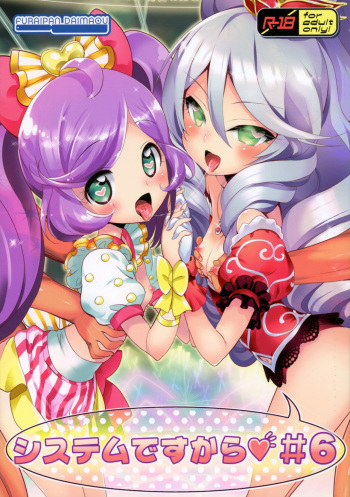 (COMIC1☆11) [Furaipan Daimaou (Chouchin Ankou)] System Desukara #6 (PriPara) cover