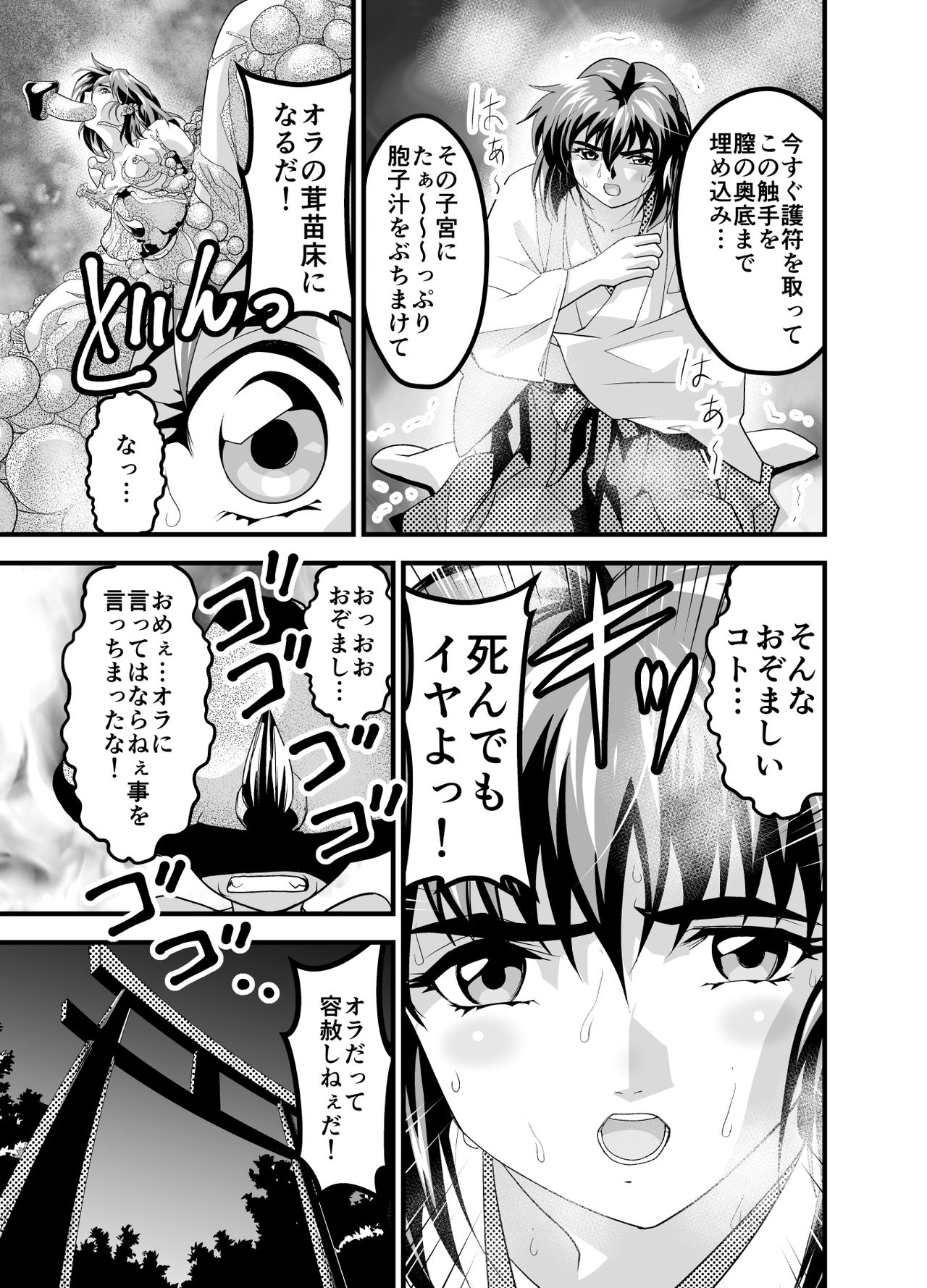 Matsukasa Illusion Daiichiya page 11 full