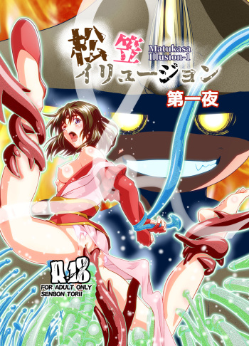 [Senbon Torii] Matsukasa Illusion Daiichiya (Inju Seisen Twin Angels) cover