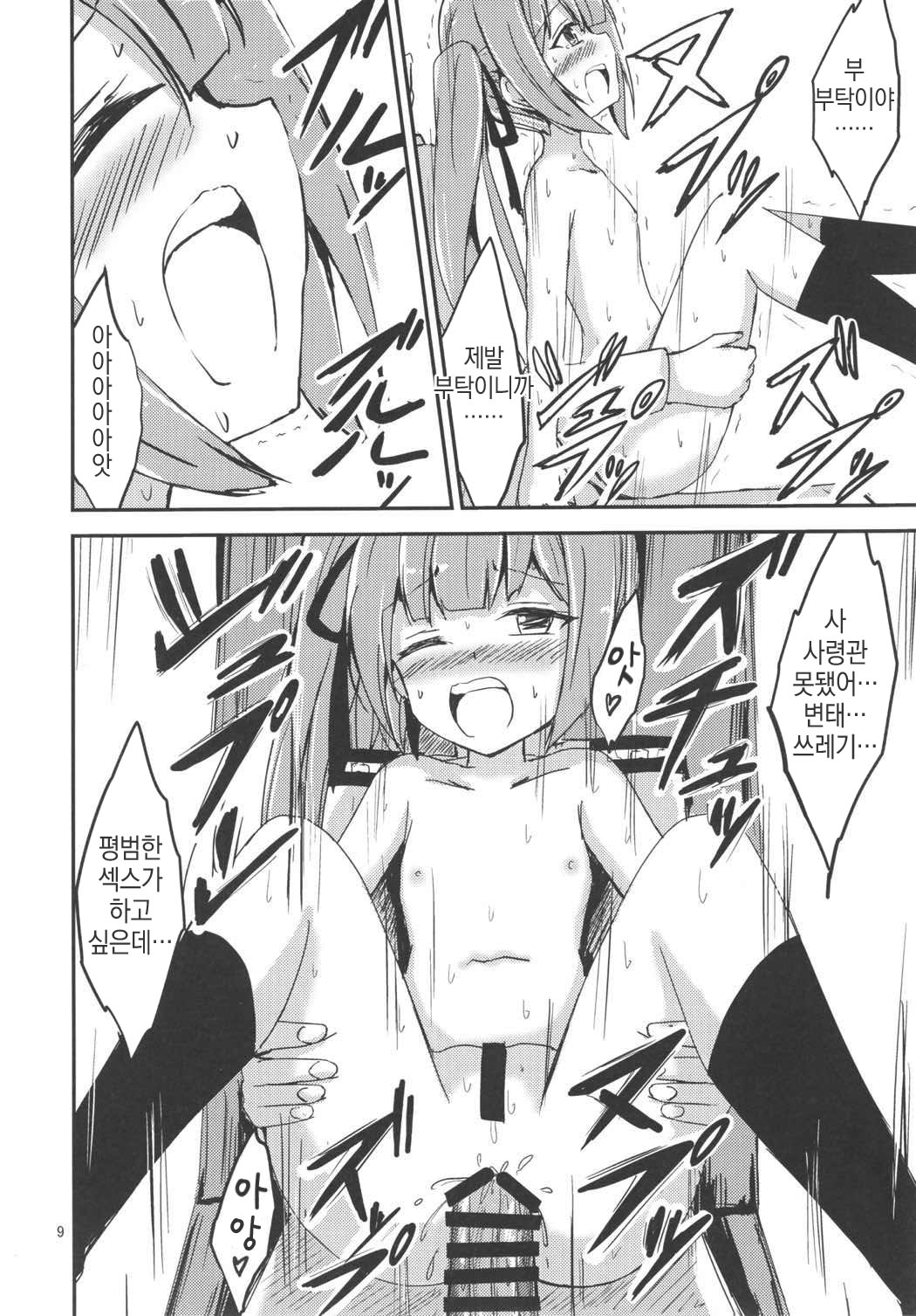 Kasumi-mama to Yoru no Hokentaiiku page 10 full