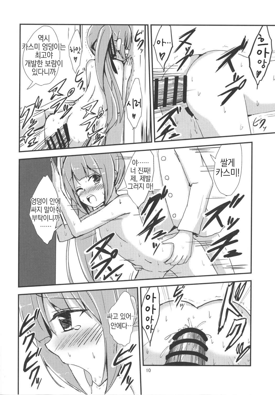 Kasumi-mama to Yoru no Hokentaiiku page 11 full