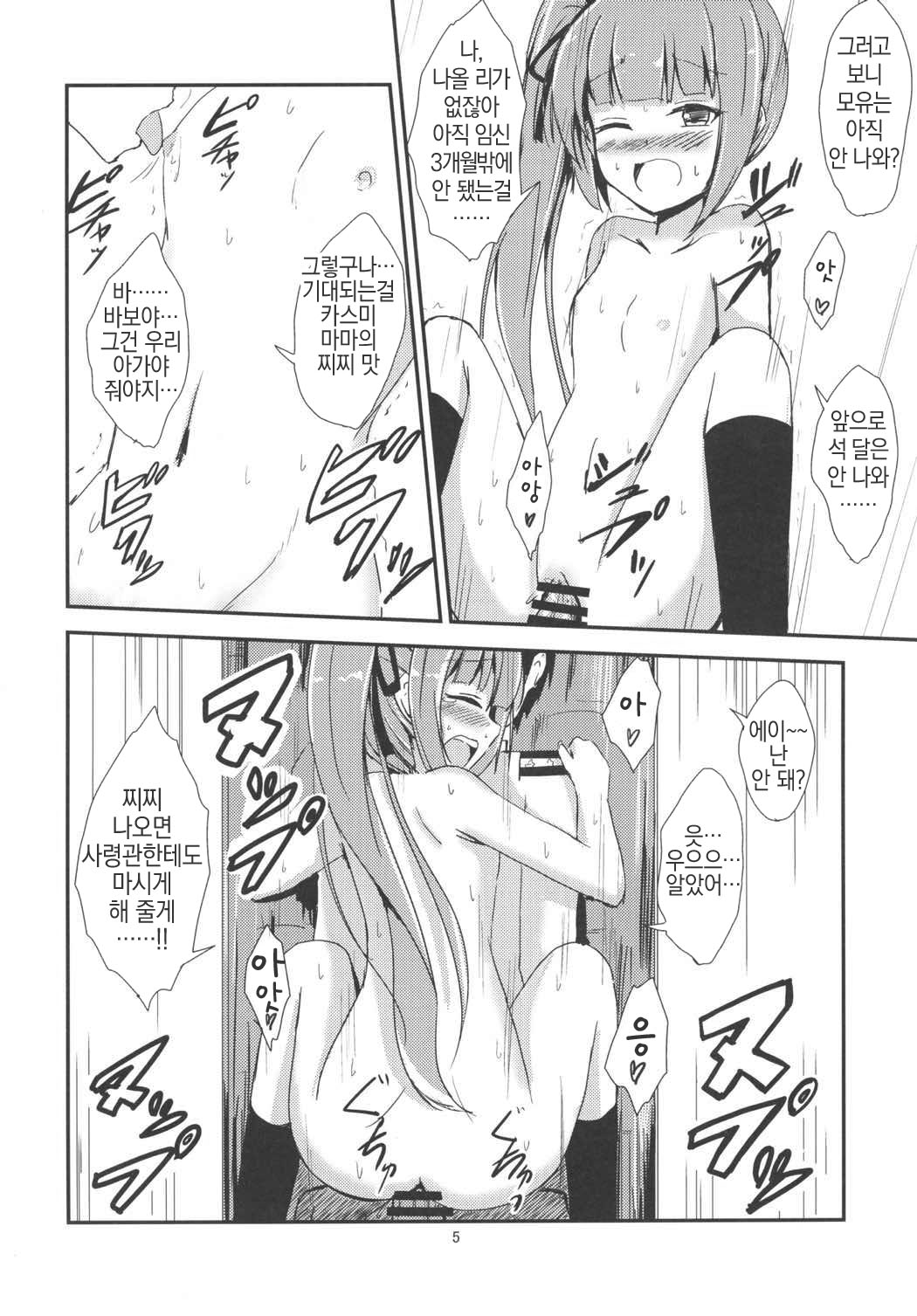 Kasumi-mama to Yoru no Hokentaiiku page 6 full