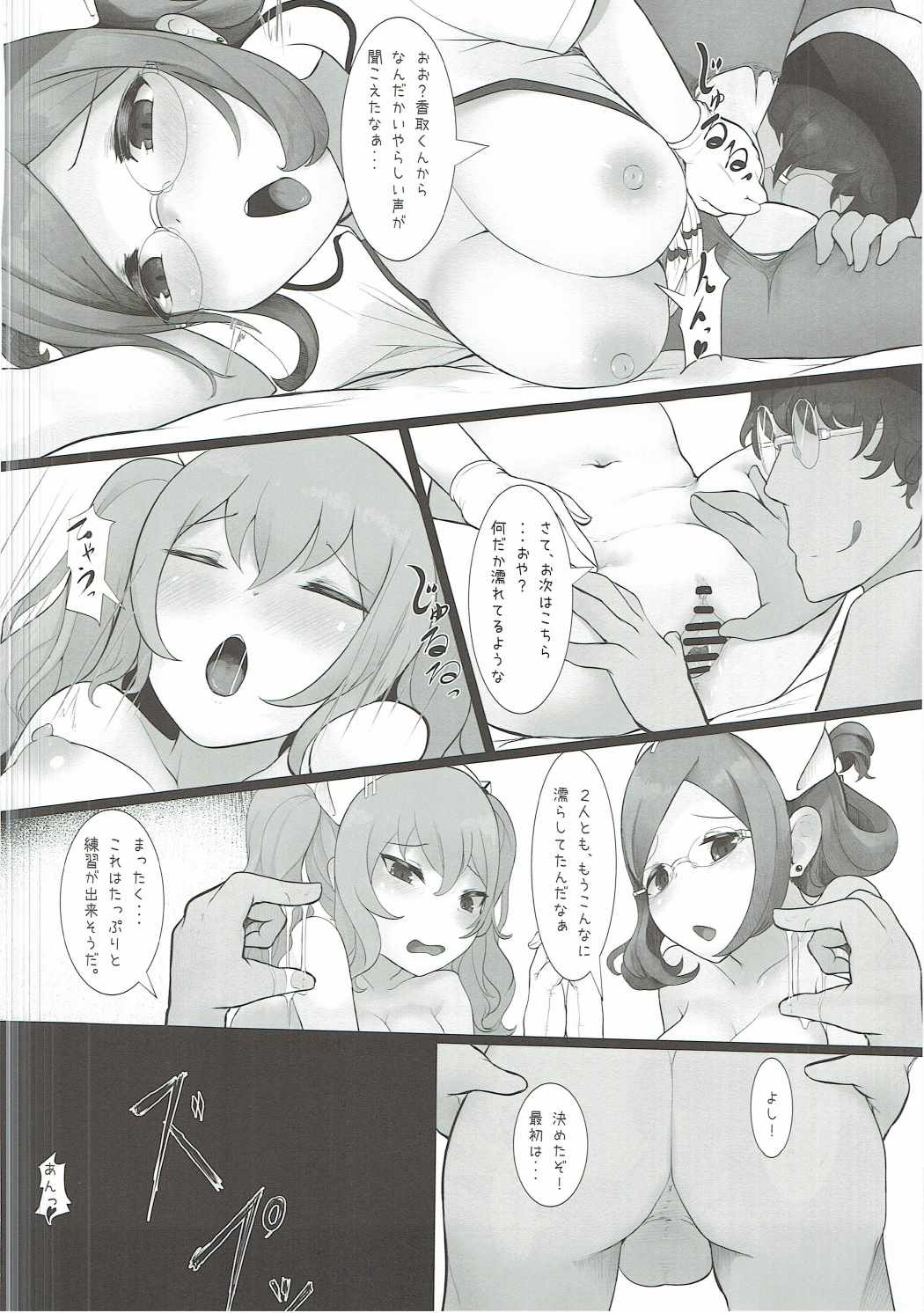 Yume demo, Samete mo. page 3 full