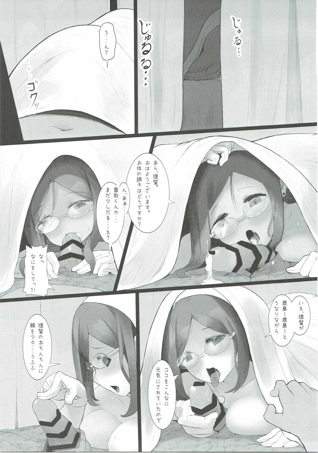 Yume demo, Samete mo. page 4 full