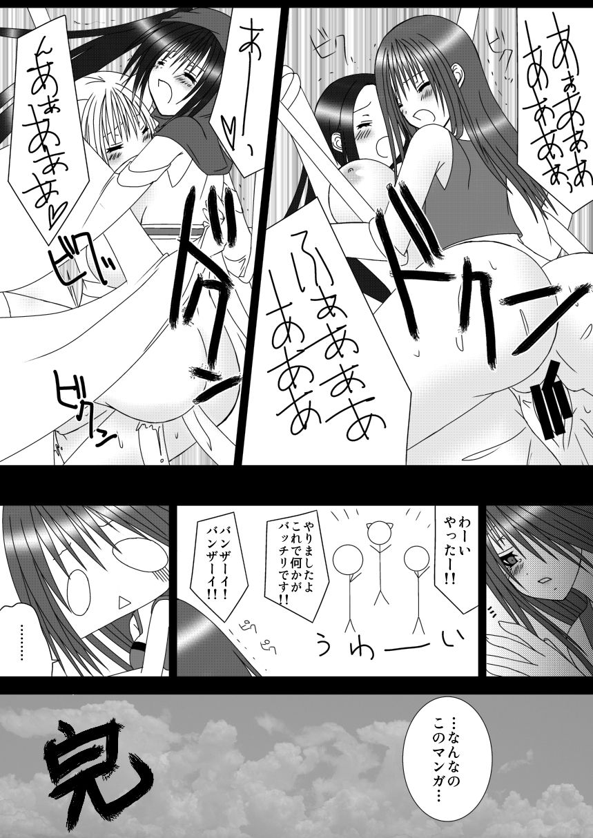 Odoriko-san ga Rokudemonai Me ni Au Hanashi. page 11 full