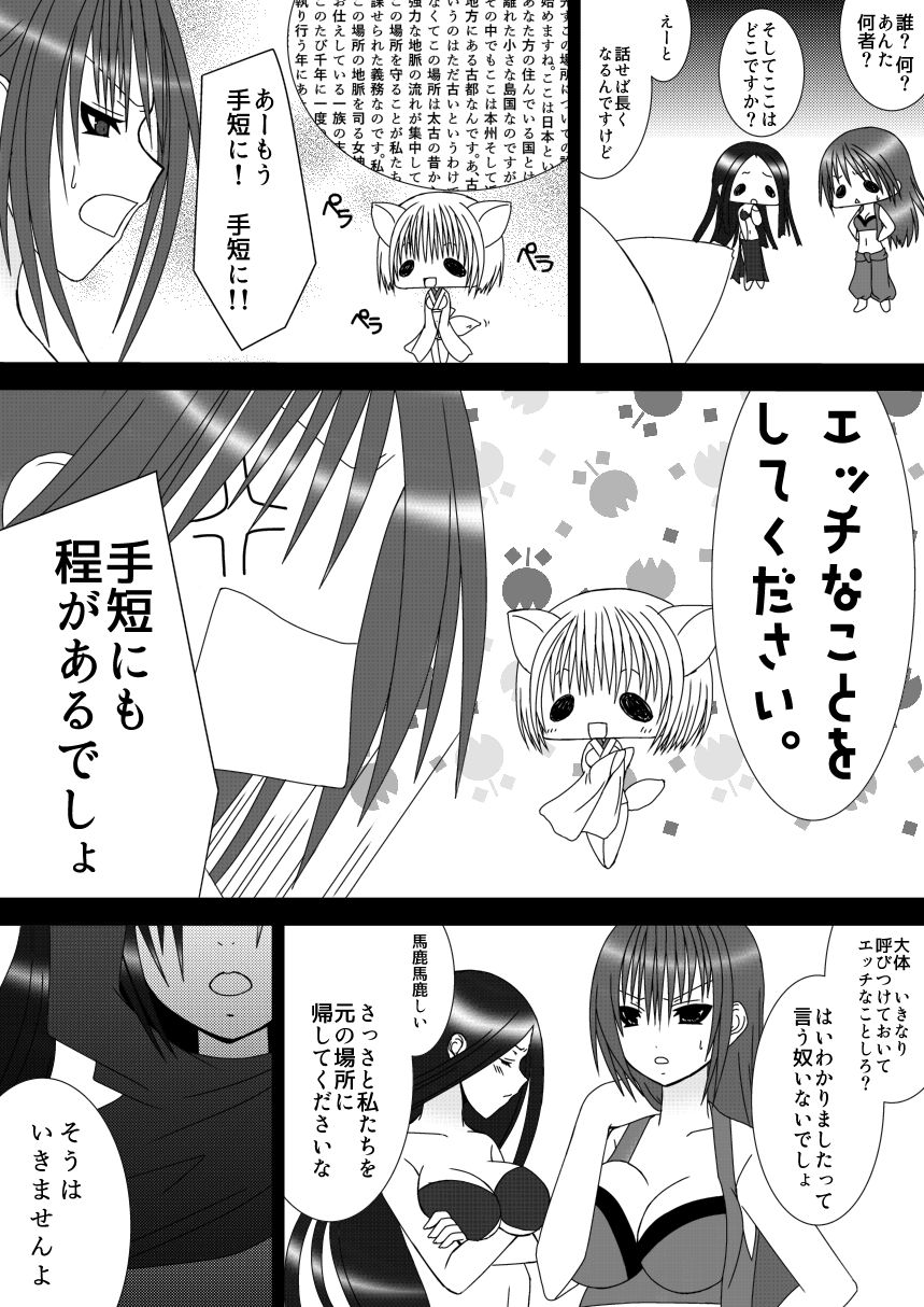 Odoriko-san ga Rokudemonai Me ni Au Hanashi. page 4 full