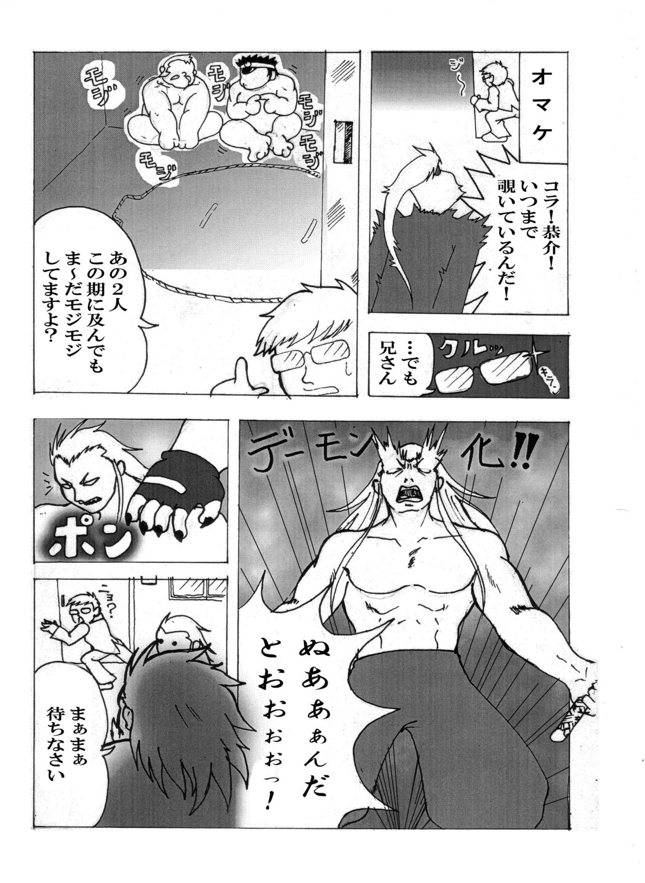 Iwamoto -Ai to Yuujou no 2 Platon- page 8 full