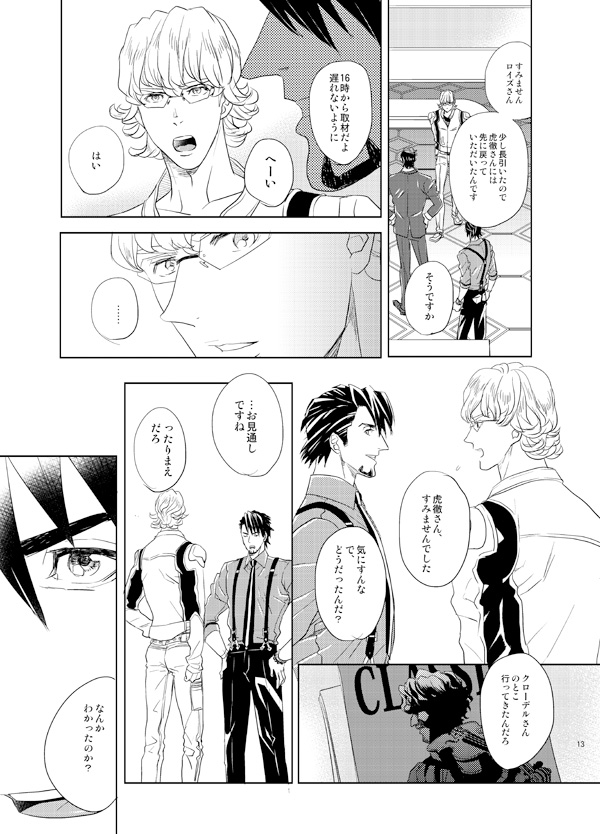 Little Star o Sagashite page 12 full