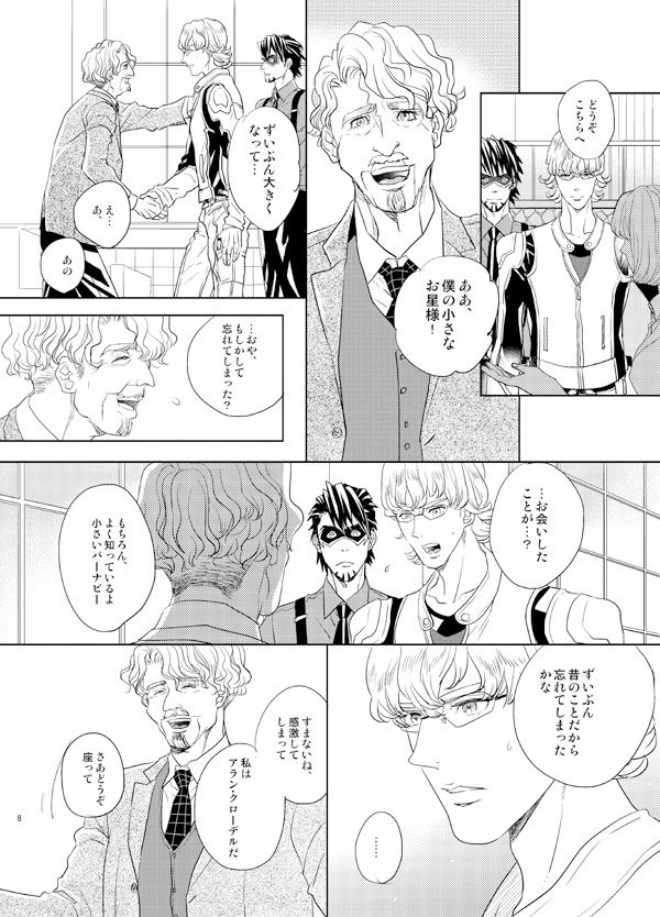 Little Star o Sagashite page 7 full