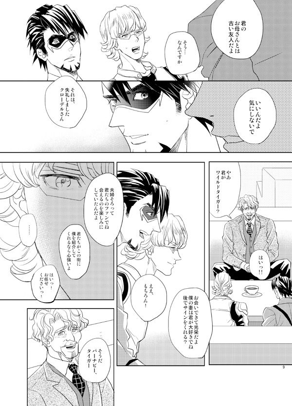 Little Star o Sagashite page 8 full
