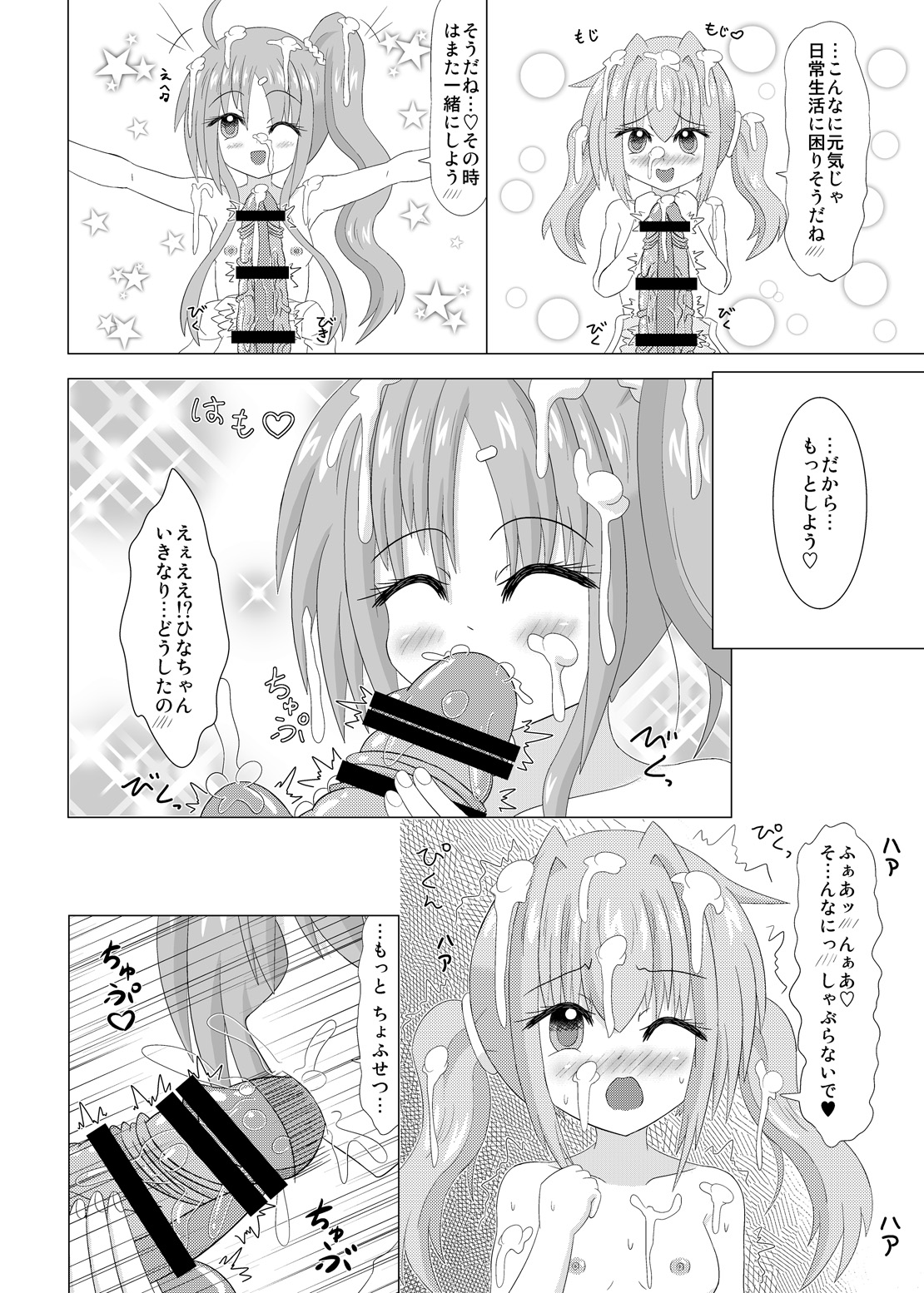 Haechaimasu! 2 page 11 full