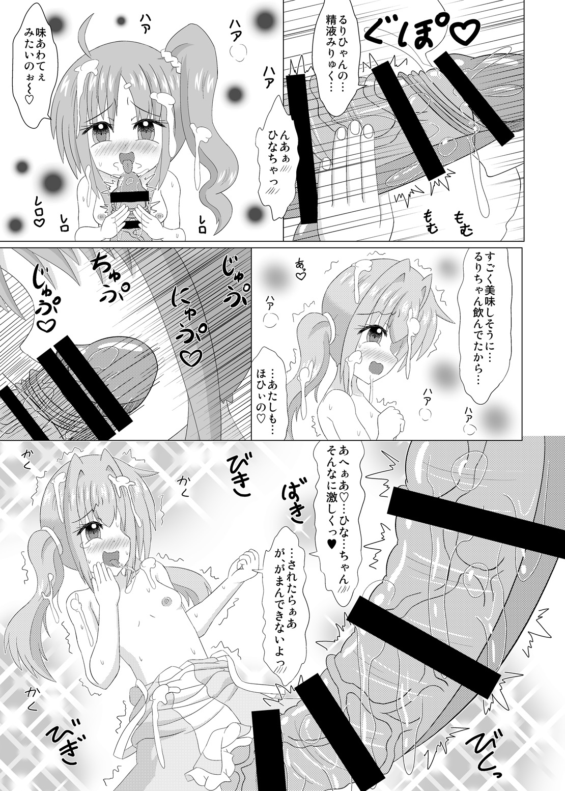 Haechaimasu! 2 page 12 full