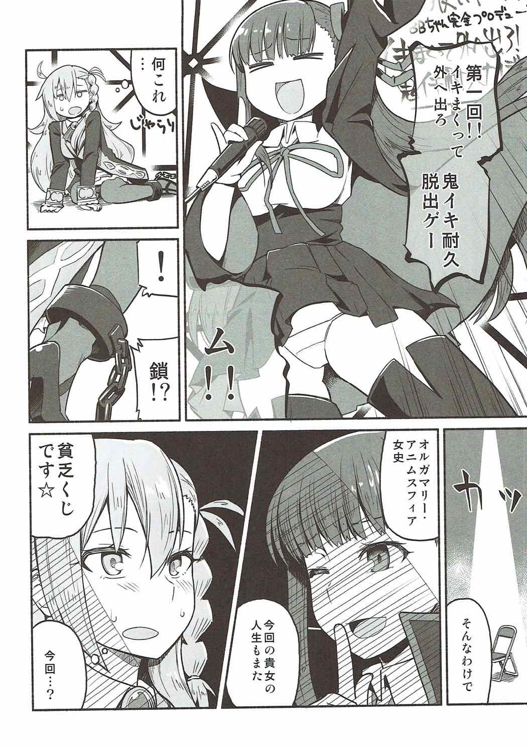 Olga Marie Animusphere no Daidasshutsu page 3 full