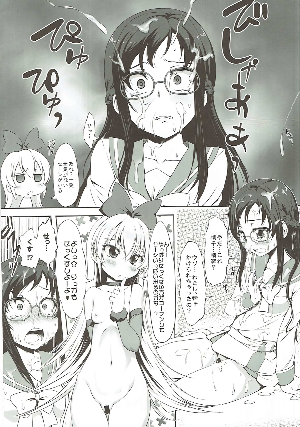 Super Prekatsu Time F page 11 full