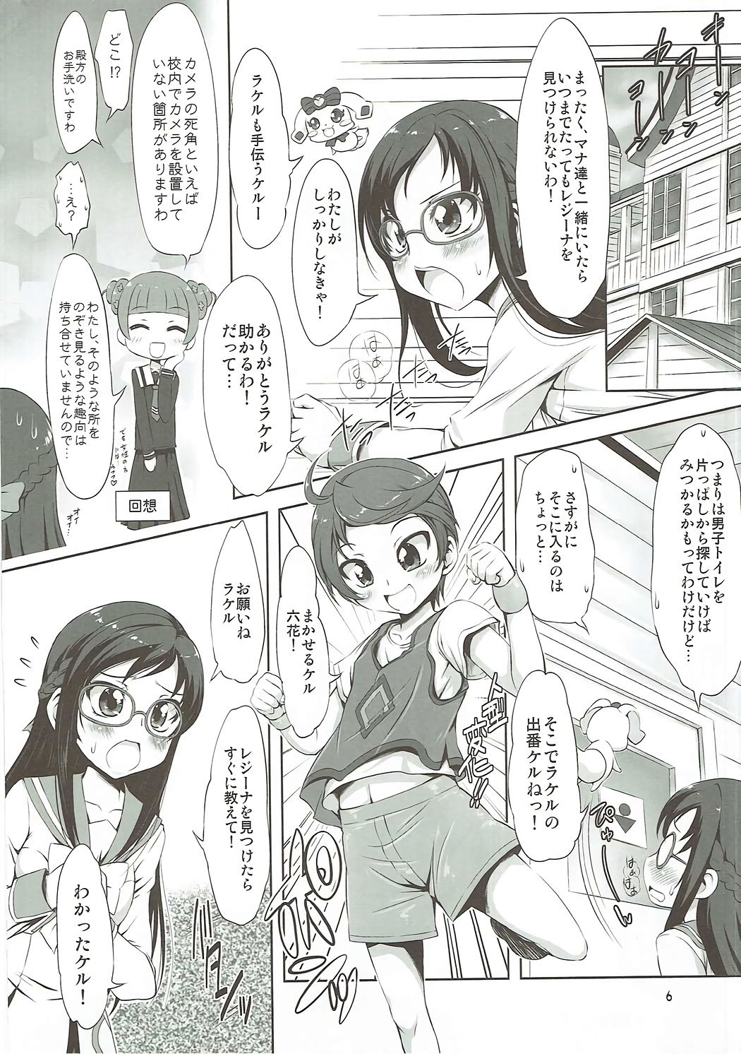 Super Prekatsu Time F page 5 full