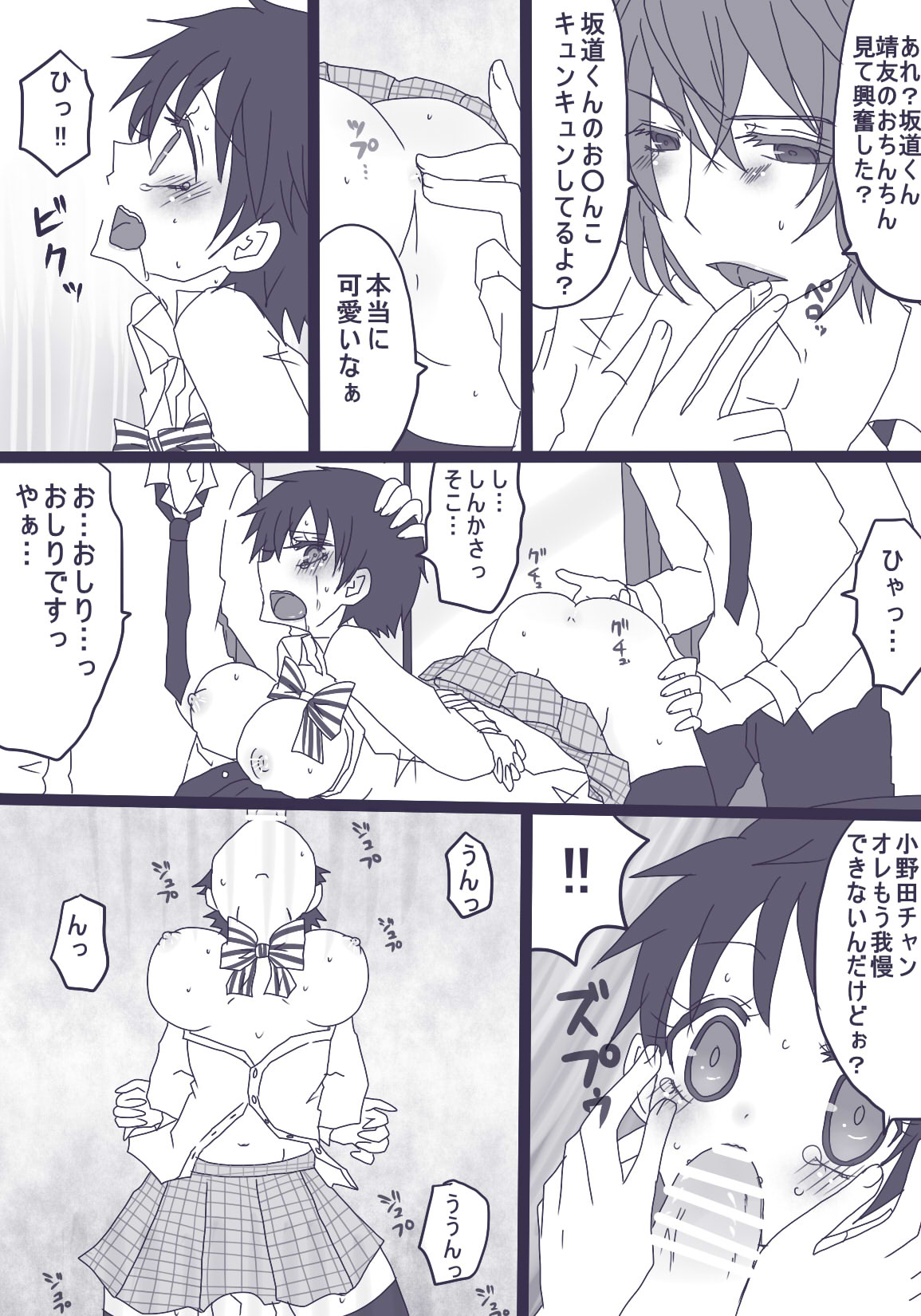 坂道サンド page 11 full
