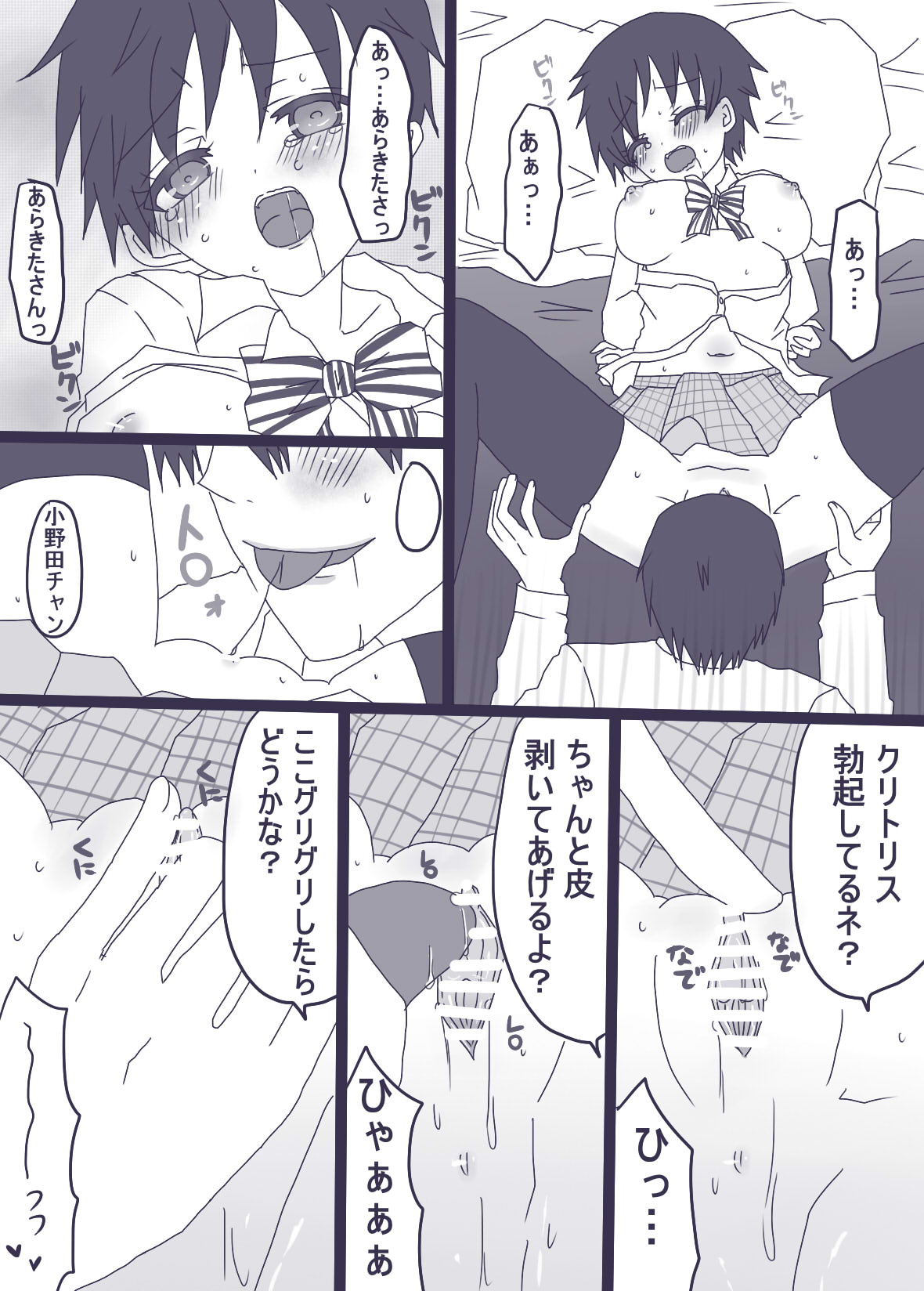 坂道サンド page 8 full
