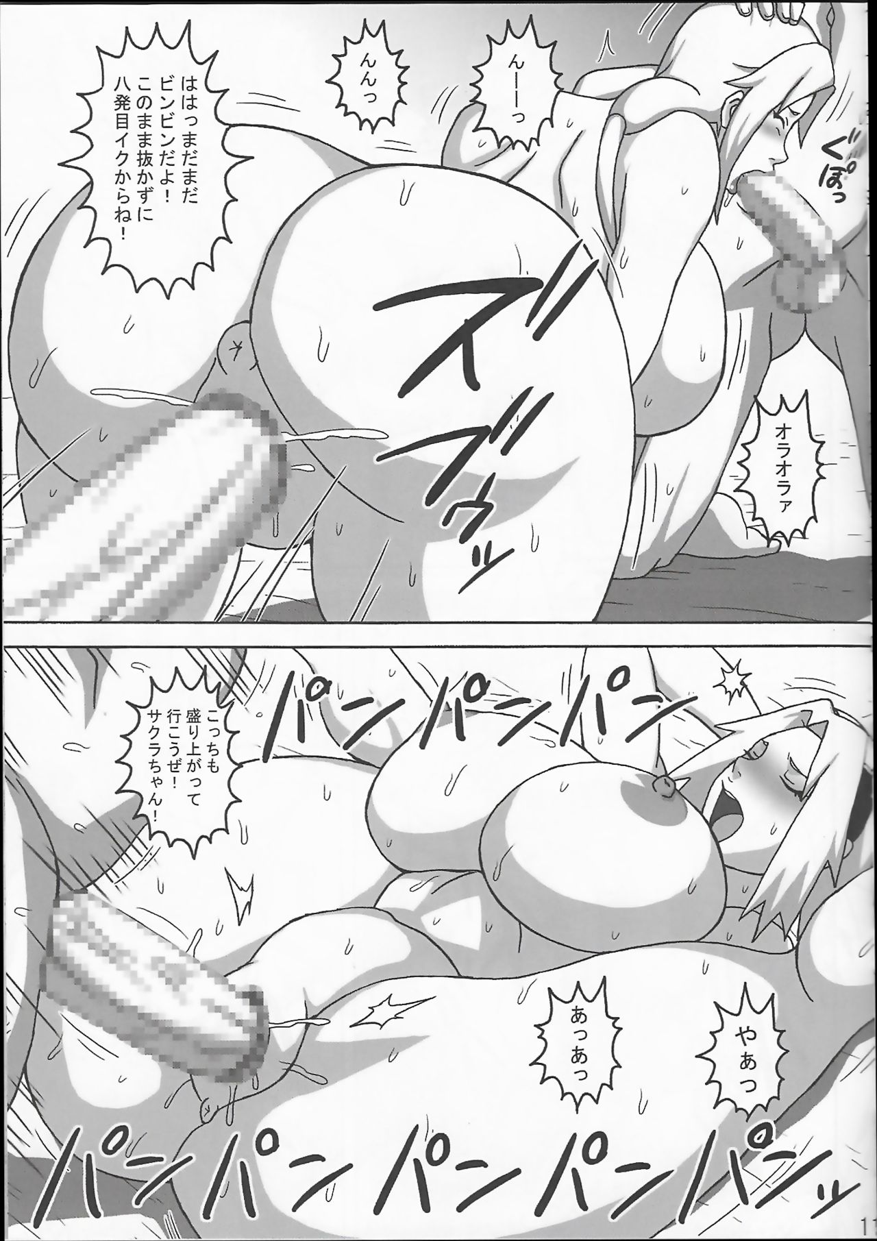 Tsunade no In Kangoku SS page 12 full