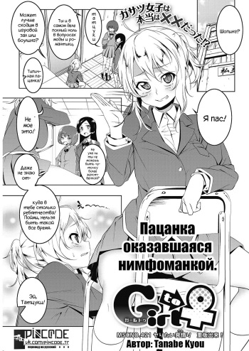 [Tanabe Kyou] Girl to ♀ | От девушки к женщине (COMIC HOTMILK 2017-06) [Russian] [pincode] [Digital] cover