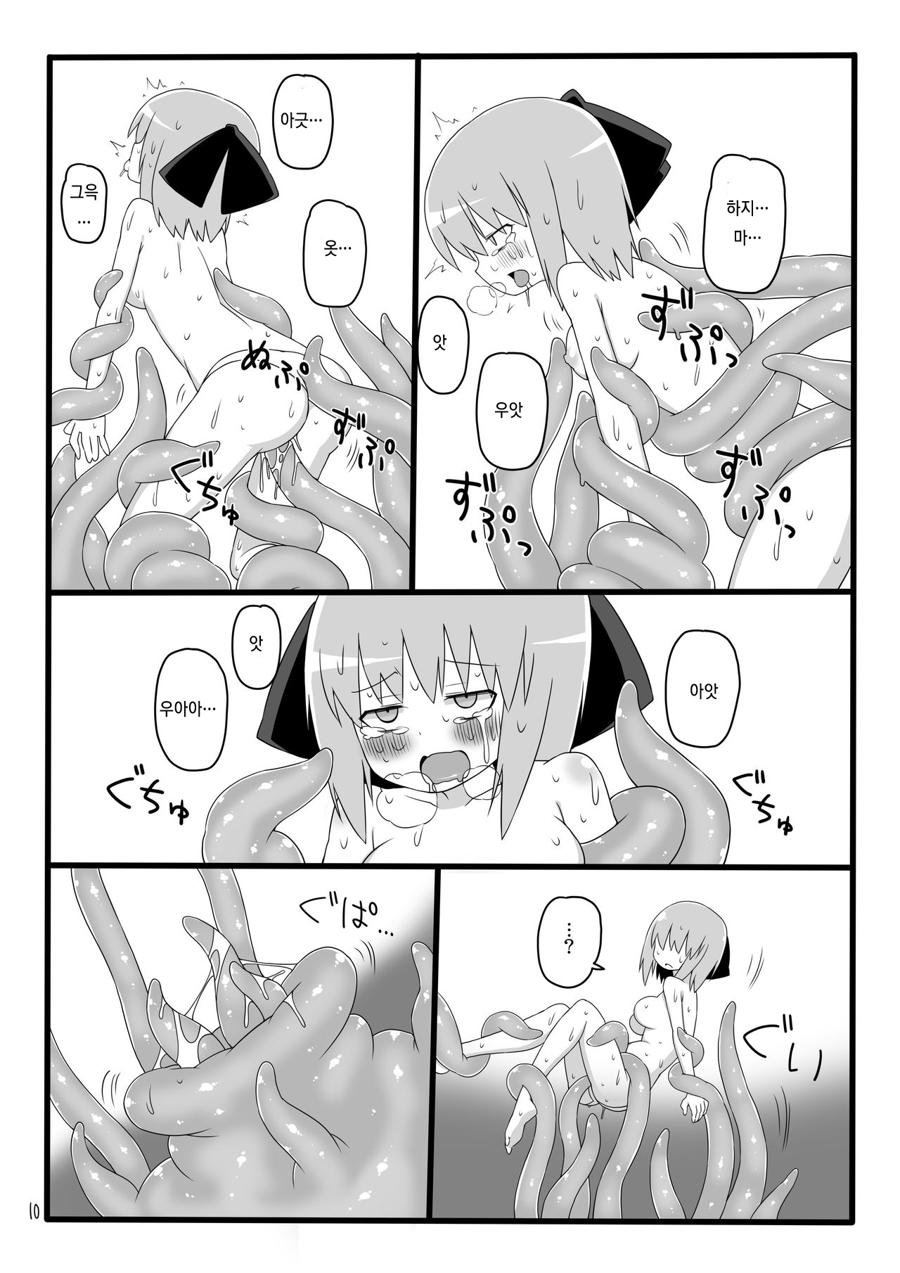 Marunomi no Mori | 집어 삼키는 숲 page 11 full