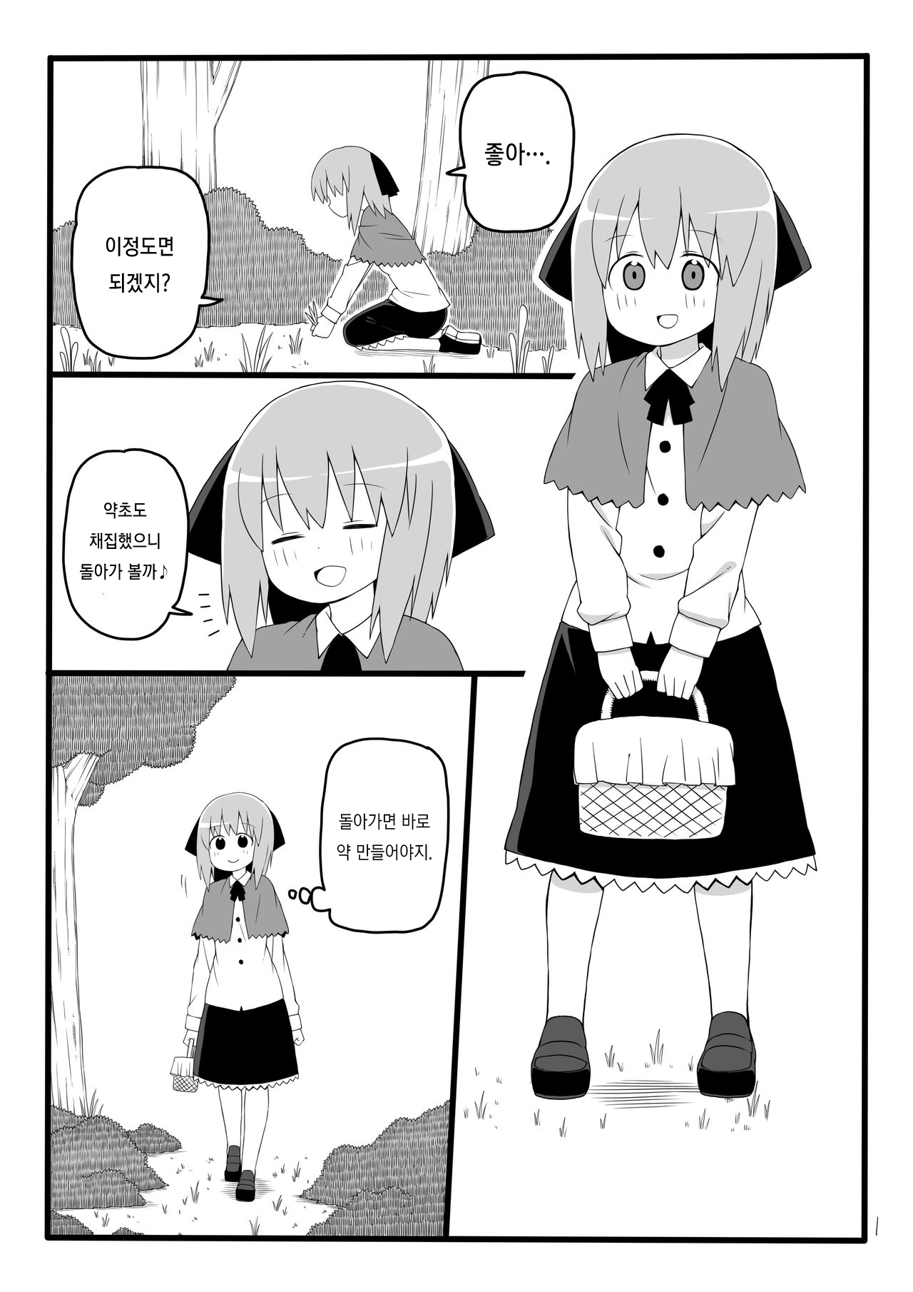 Marunomi no Mori | 집어 삼키는 숲 page 2 full