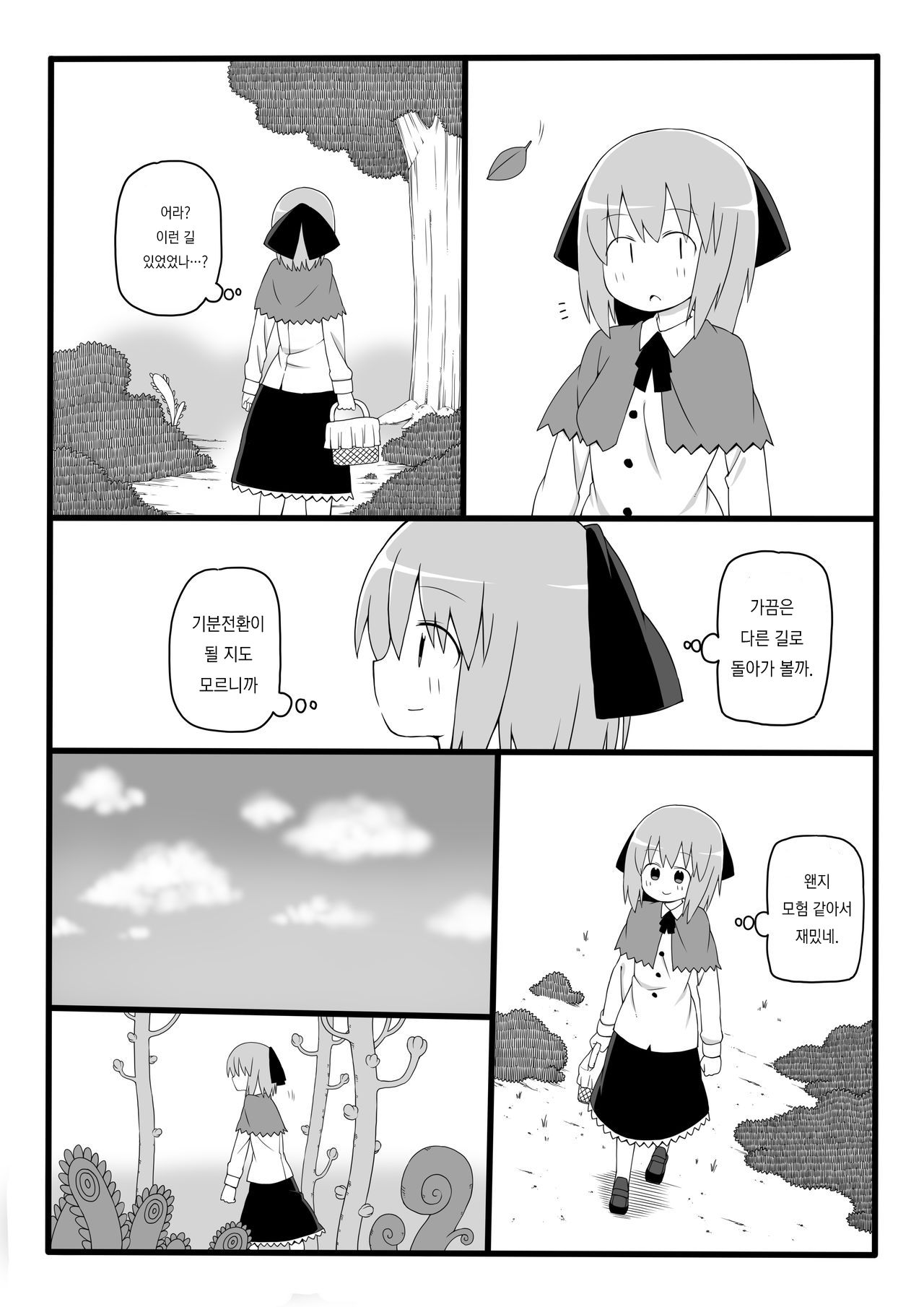 Marunomi no Mori | 집어 삼키는 숲 page 3 full