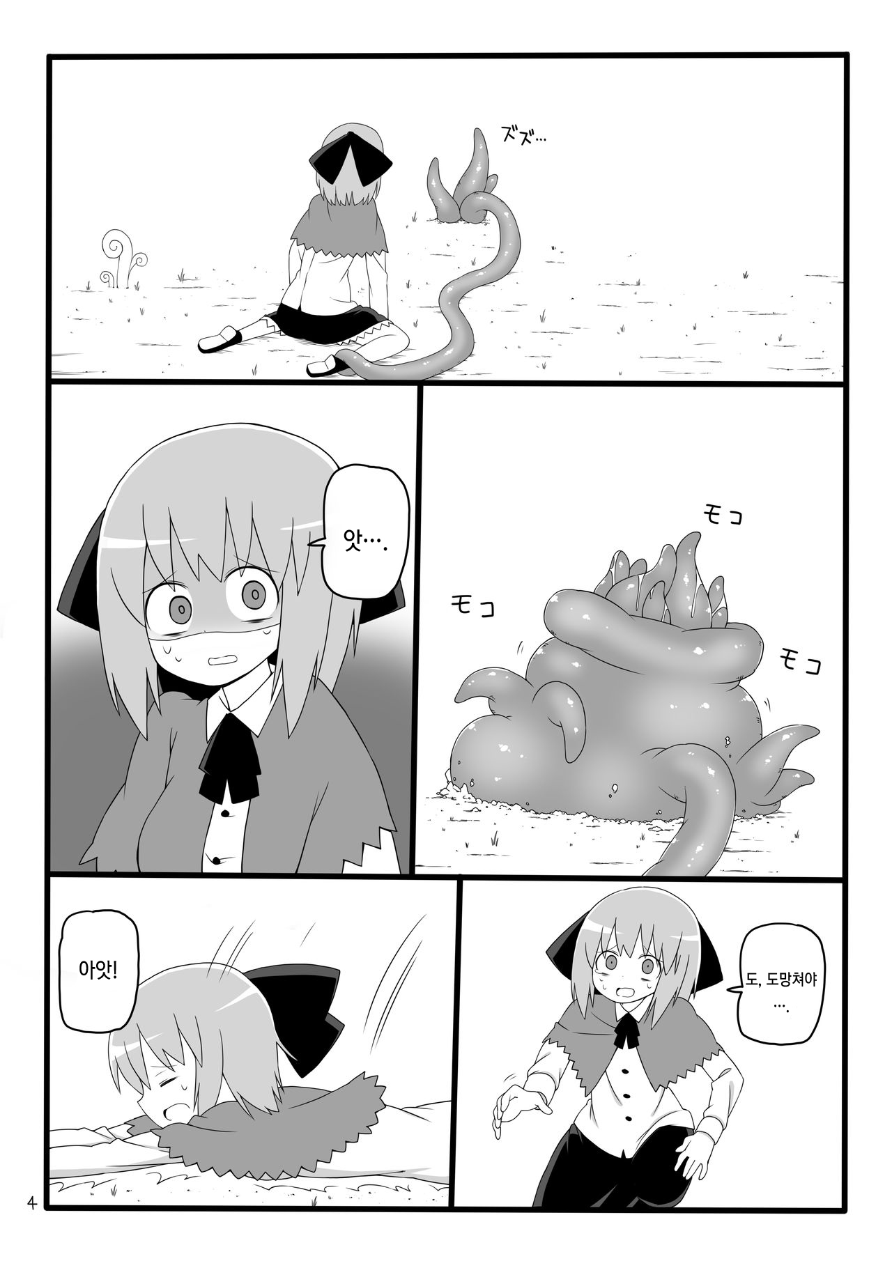 Marunomi no Mori | 집어 삼키는 숲 page 5 full