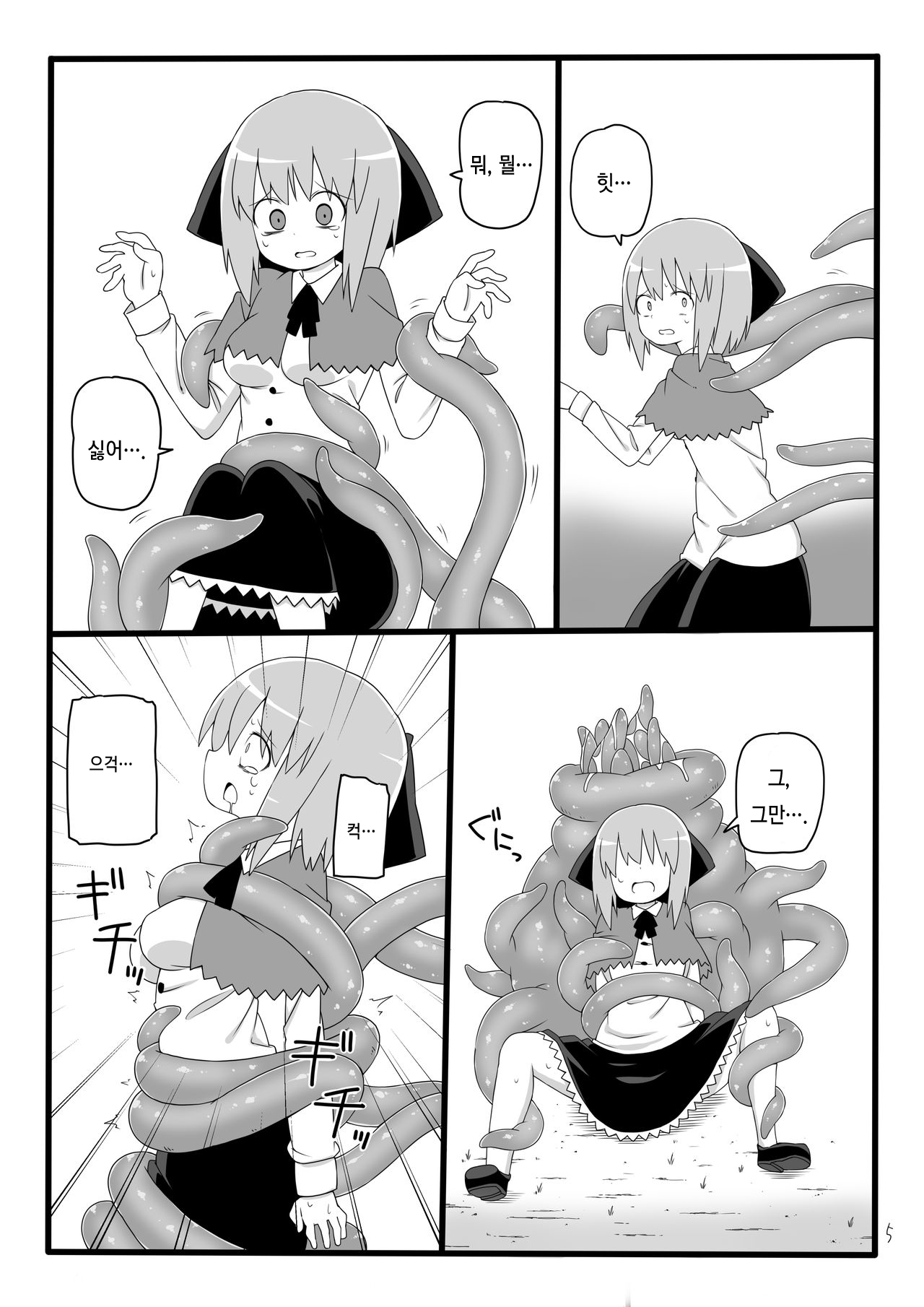 Marunomi no Mori | 집어 삼키는 숲 page 6 full